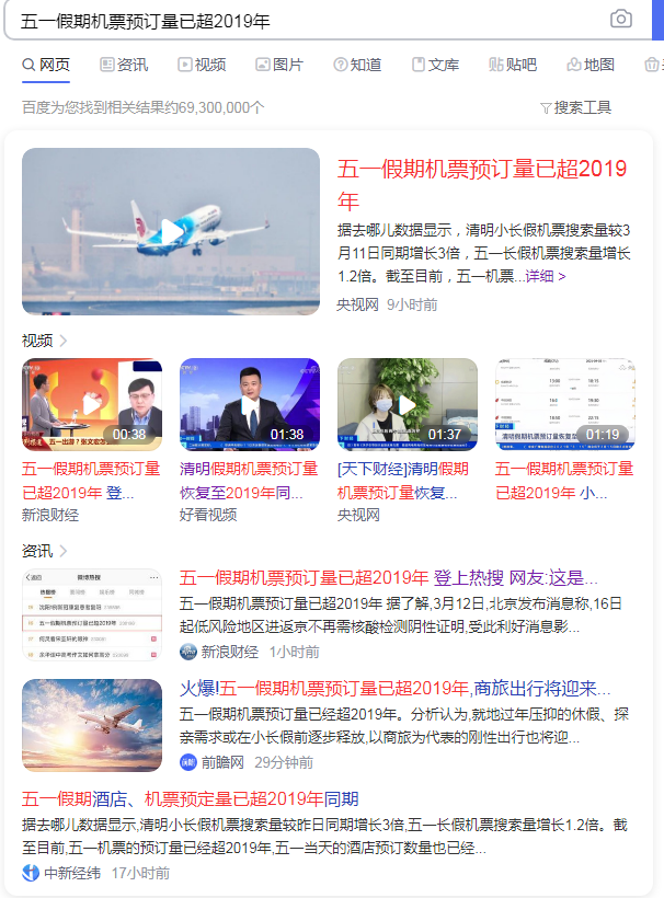 五一假期機票預訂量超2019年 五一假期機票預訂量超2019年