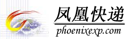 北京時代鳳凰快遞