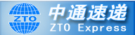 中通速遞服務有限公司